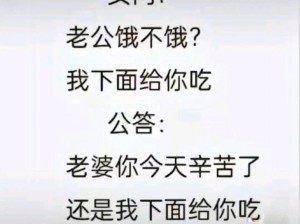 你饿不饿？我下面给你吃是什么意思？为什么这句话会让人误解？如何避免这种情况？