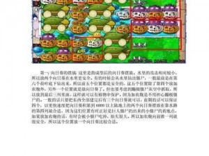 植物大战僵尸无尽版攻略详解：策略布局与战术应对之道