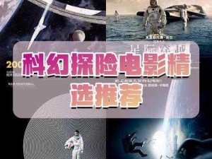 《探索未知，体验未来走进新星：钢铁银河的奇妙世界》