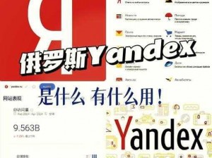 如何找到 YANDEXCOM 入口？