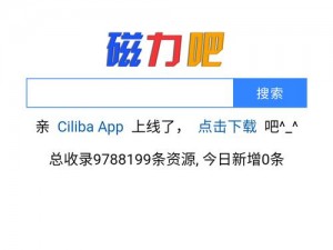 磁力吧 ciliba 是什么？磁力吧 ciliba 怎么用？磁力吧 ciliba 有风险吗？