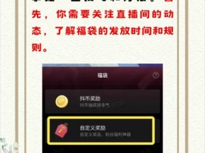 抖音福袋怎么抢几率大？有哪些方法可以提高抢福袋的成功率？