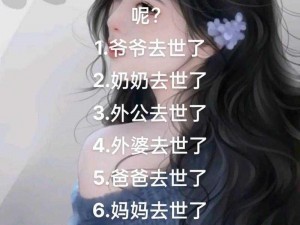 爸爸让我CAN妈妈妈外婆、爸爸让我 CAN 妈妈妈外婆，我该怎么办？