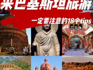 巴基斯坦旅游安全吗【去巴基斯坦旅游安全吗？】