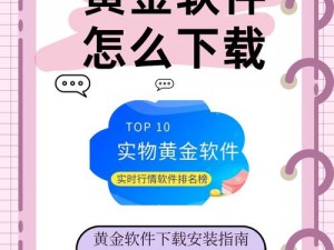 黄金网站软件app视频;黄金网站软件 app 视频：看片神器还是陷阱？