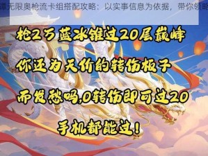 神代梦华谭无限奥枪流卡组搭配攻略：以实事信息为依据，带你领略无限奥枪流的强大