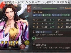 三国志战略版貂蝉甄姬战力评估：实用性与策略价值探究