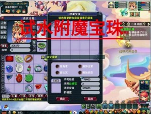 《梦幻西游揭秘：附魔宝珠的获取途径与妙用解析》