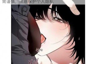 羞羞漫画入口弹窗;羞羞漫画入口弹窗：浏览需谨慎，注意保护个人隐私