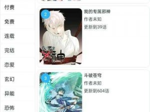 严选漫画免费浏览入口弹幕下载：为什么要付费？如何找到免费资源？