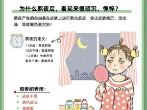 经常熬夜的人，如何做到以黄去黄？