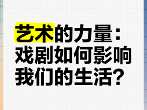 西西艺术文化是什么，如何影响我们的生活？