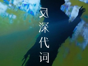 《雨血前传：蜃楼》揭秘——蜃楼的秘密与命运的预兆