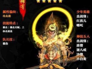 西游降魔篇 3D：探寻初始阵容的神秘力量