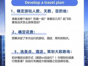 全球攻略打造秘籍：实用技巧分享之旅