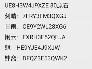 《原神最新独家兑换码2025年盛夏抢鲜首发千载难逢福利满满助你开启奇幻冒险之旅》