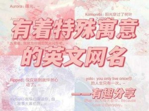 欧美网名怎样起才能更有创意？