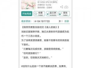 女主当小三的高干快穿小说禾火火：体验不同人生，感受别样风情