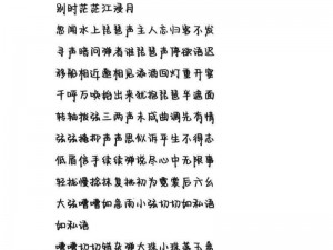 梦幻西游胡姬琵琶行全歌词宝典：古典韵味与现代情感的完美融合