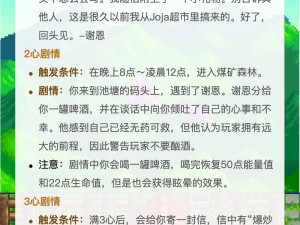 《星露谷物语谢恩最后两星怎么增？教你激活最后两颗心的秘诀》