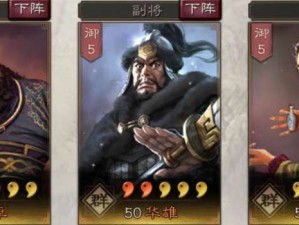 《三国志战略版：华雄实力如何，究竟是英勇还是厉害？》