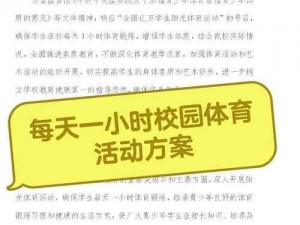 校园 POP1N 高中多场地，打造一站式体育活动新体验