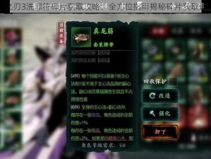 影之刃3洗罪符碎片获取攻略：全方位指南揭秘碎片获取途径