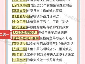 武林闲侠十年归任务全流程攻略：揭秘隐藏剧情，轻松完成任务