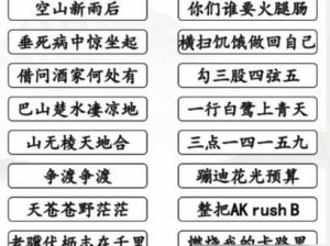 汉字找茬王第八十关攻略详解：通关方法与技巧解析