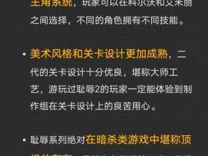 深度解析：耻辱通关视频攻略全解析——从入门到精通的游戏指南