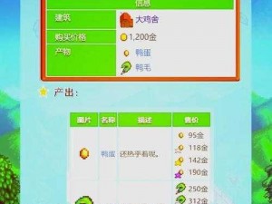 星露谷物语鸭毛的实际作用大揭秘