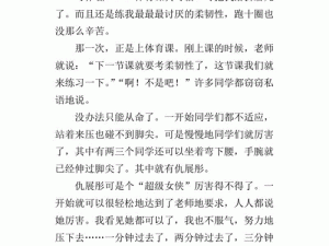 上体育课课被捅了一节课渺渺文章【体育课上被捅，渺渺之文详述始末】