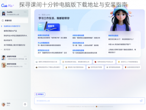 探寻课间十分钟电脑版下载地址与安装指南