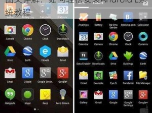 图文详解：如何轻松安装Android L系统教程