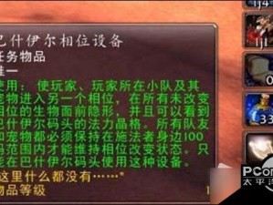 魔兽世界：截获法力晶格任务攻略全解析与流程指南