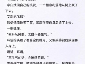 李白太胀了溢出来了韩信_李白太胀了溢出来了韩信：探究诗歌中的情感与意象