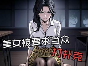 美女和男子一起打扑克牌_美女和男子打扑克牌，究竟谁能胜出？