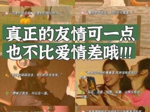 放荡闺蜜高H苏桃H、放荡闺蜜高 H 苏桃 H：深夜激情放纵的姐妹情