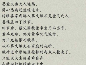 《少年三国志群雄武将蔡文姬缘分介绍：史实与虚构的交织》