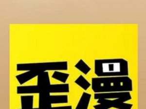 歪歪漫画在线登录页面免费漫画入口页面CNMO;歪歪漫画在线登录页面免费漫画入口页面 CNMO 版