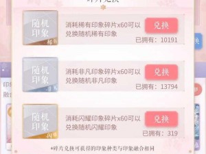 闪耀暖暖印象碎片：作用解析与指南