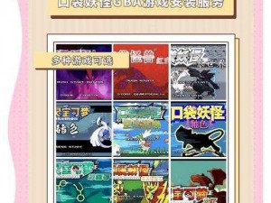 如何在电脑上玩口袋妖妖电脑版：从实事信息中获取下载指南