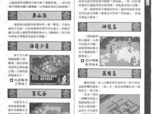 《探索金庸群侠传 5：征服少林的秘籍与攻略》