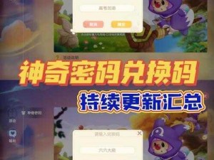 摩尔庄园手游全新神奇密码兑换攻略分享：十月金秋的神秘礼包等你来领