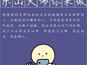 《乐山大佛你来坐：是恶搞还是创意？》