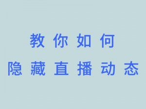 夜里一个人看 B 站直播软件，会遇到什么问题？如何解决？