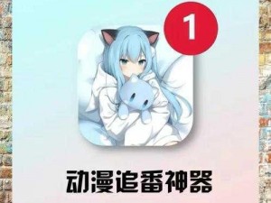 成品动画 app 软件那么多，如何选择适合自己的？