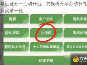 剑与远征五一活动开启，兑换码分享劳动节礼包码及奖励一览