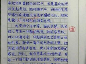 体育老师把我 C 了一节课的作文——我与体育老师不得不说的秘密