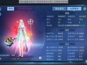 《倩女幽魂手游关宁校场任务怎么做？这里有详细攻略》